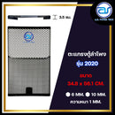 ตะแกรงเหล็กตู้ลำโพง รุ่น 2020 ขนาด 34.8 x 56.1 CM. หนา 1 MM. *ราคาไม่รวมค่าส่ง*