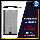 ตะแกรงเหล็กตู้ลำโพง รุ่น 10 RCF II ขนาด 29 x 51.8 CM. หนา 1 MM. *ราคาไม่รวมค่าส่ง*