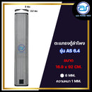ตะแกรงเหล็กตู้ลำโพง รุ่น AS 6.4 ขนาด 16.9 x 92 CM. หนา 1 MM. *ราคาไม่รวมค่าส่ง*