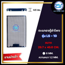 ตะแกรงเหล็กตู้ลำโพง รุ่น LS-10 ขนาด  29.7 x 48.6  CM. หนา 1.2 MM. (งานนำเข้า) *ราคาไม่รวมค่าส่ง*