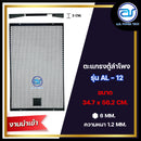 ตะแกรงเหล็ก ตู้แขวน รุ่น AL-12 (งานนำเข้า)(หนา 1.2 มม.) ขนาด 56.2 x 34.7 x 3 ซม.(ราคา/แผ่น)