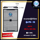 ตะแกรงเหล็กตู้ลำโพง รุ่น PS-12 ขนาด 36.5 x 56 CM. หนา 1.2 MM. (งานนำเข้า) *ราคาไม่รวมค่าส่ง*