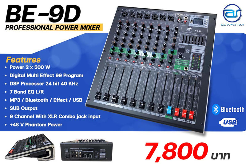 เพาเวอร์มิกเซอร์ A.S. POWER TECH รุ่น BE - 9D (ราคา/เครื่อง)