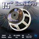 ดอก Sub Bass 15" AS. POWER TECH รุ่น 15" อินทรีย์ขาว (ราคา/ดอก)