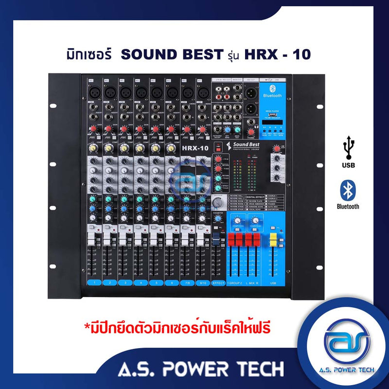 มิกเซอร์ Sound Best รุ่น HRX - 10