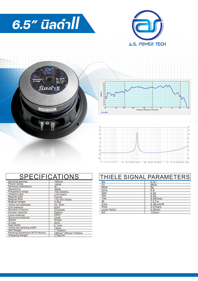 ดอกเสียงกลาง 6.5" AS. POWER TECH รุ่น 6.5" นิลดำ II (ราคา/ดอก)