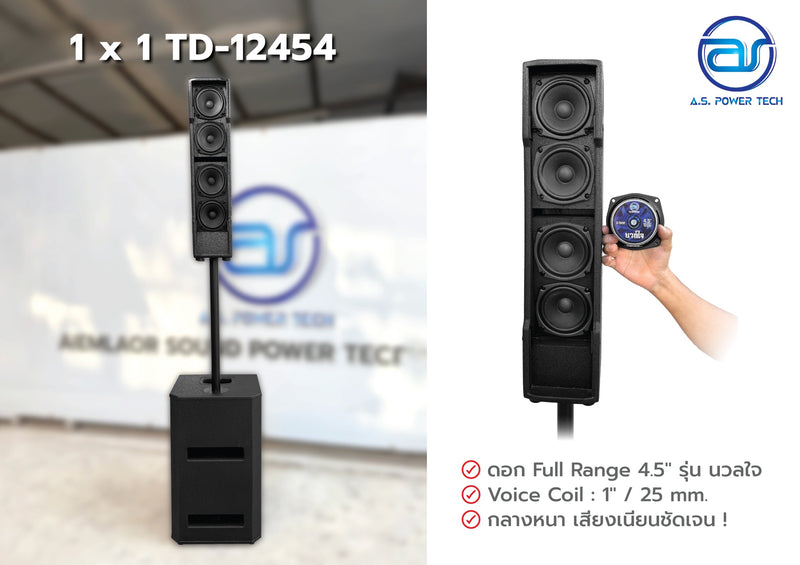 ชุด ACTIVE 1 x 1 รุ่น TD - 12454