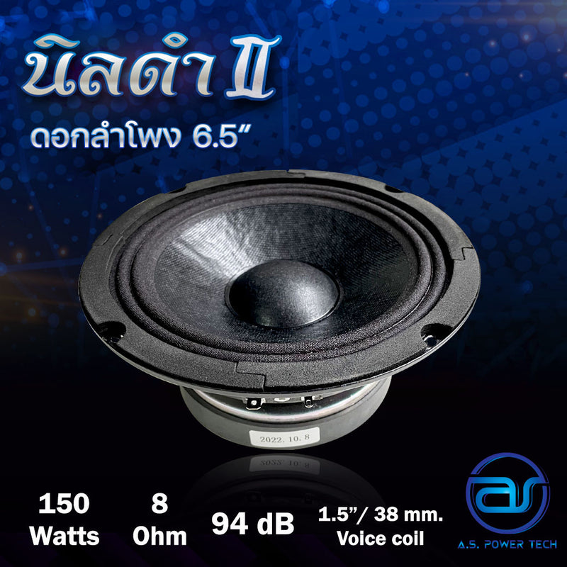 ดอกเสียงกลาง 6.5" AS. POWER TECH รุ่น 6.5" นิลดำ II (ราคา/ดอก)