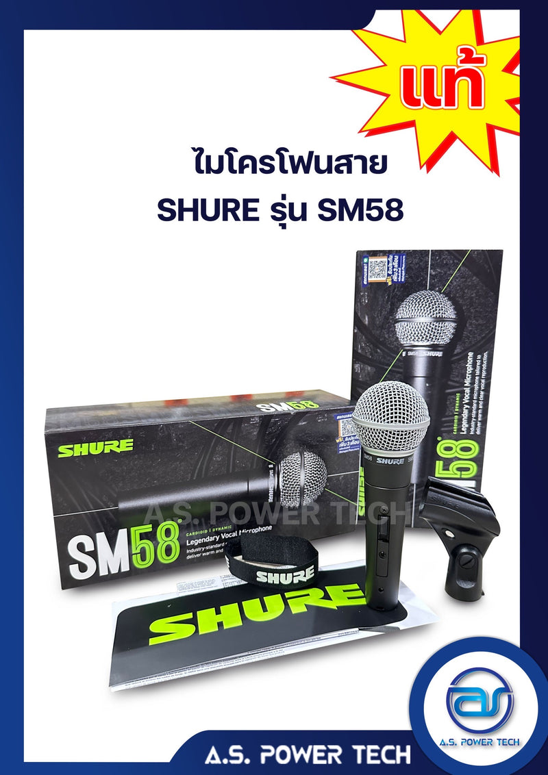 (ของแท้มหาจักร) SHURE ไมโครโฟน รุ่น SM58 ชัวร์ ไมค์ ไมค์สาย (ราคา/ตัว)