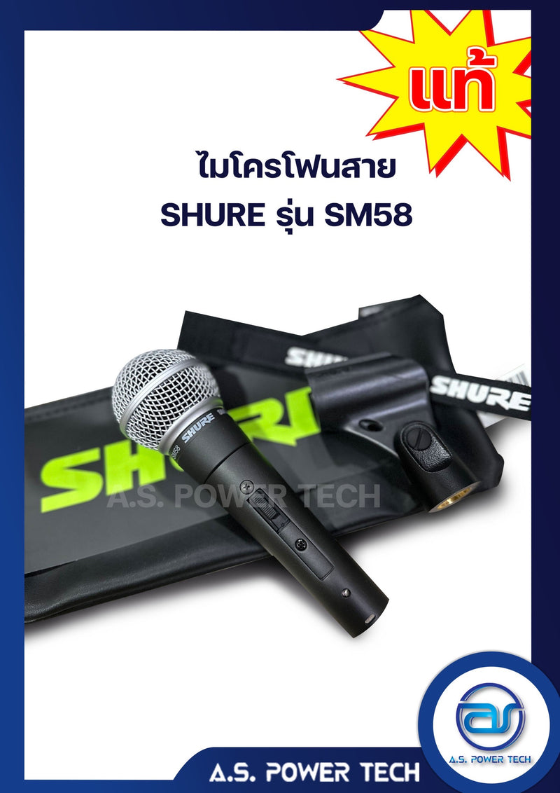 (ของแท้มหาจักร) SHURE ไมโครโฟน รุ่น SM58 ชัวร์ ไมค์ ไมค์สาย (ราคา/ตัว)