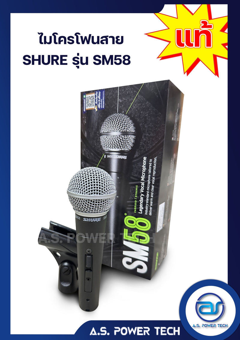 (ของแท้มหาจักร) SHURE ไมโครโฟน รุ่น SM58 ชัวร์ ไมค์ ไมค์สาย (ราคา/ตัว)