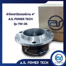 ทวิตเตอร์จานขนาด 4" A.S.POWER TECH รุ่น TW-3S เสียงดีแถมฟรี ! ตัว C (ราคา/ตัว) *ราคาไม่รวมค่าส่ง*