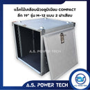 แร็ค COMPACT ขนาด 12 U แบบ 2 ฝาเสียบ หน้า-หลัง รุ่น M-12( ไม้เคลือบผิวอลูมิเนียม )