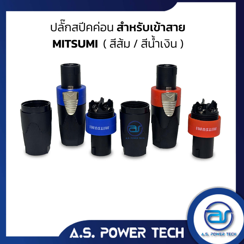 ปลั๊กสปีคค่อน 4 ขา สำหรับเข้าสาย MITSUMI (ราคา/ตัว)