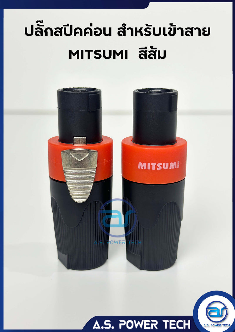 ปลั๊กสปีคค่อน 4 ขา สำหรับเข้าสาย MITSUMI (ราคา/ตัว)