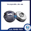 ไดร์เวอร์ยูนิต NTS รุ่น PH - 440 (ราคา/ตัว)