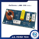 เน็ตเวิร์คแหลม รุ่น NW - 510 (ราคา/ตัว)