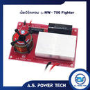 เน็ตเวิร์คแหลม รุ่น NW - 750 Fighter