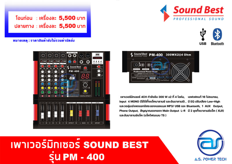 เพาเวอร์มิกเซอร์ Power mixer Sound Best รุ่น PM-400