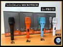 ไมโครโฟนสาย Microtech รุ่น PRO II (ราคา/ชุด)