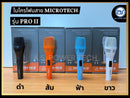 ไมโครโฟนสาย Microtech รุ่น PRO II (ราคา/ชุด)