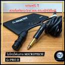 ไมโครโฟนสาย Microtech รุ่น PRO II (ราคา/ชุด)