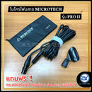 ไมโครโฟนสาย Microtech รุ่น PRO II (ราคา/ชุด)