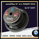 ดอกเสียงกลาง 12" AS. POWER TECH รุ่น 12" นิลดำ (ราคา/ดอก)