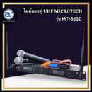 ไมค์ลอยคู่ Microtech รุ่น MT-333D ความถี่ กสทช. ( มีกระเป๋า )