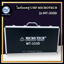 ไมค์ลอยคู่ Microtech รุ่น MT-333D ความถี่ กสทช. ( มีกระเป๋า )