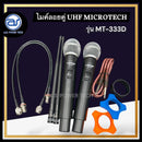 ไมค์ลอยคู่ Microtech รุ่น MT-333D ความถี่ กสทช. ( มีกระเป๋า )