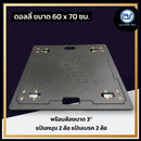 ดอลลี่อเนกประสงค์ ขนาด 60 x 70 ซม. พร้อมล้อเลื่อนขนาด  3 นิ้ว