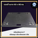 ดอลลี่อเนกประสงค์ ขนาด 60 x 80 ซม. พร้อมล้อเลื่อนขนาด 3 นิ้ว