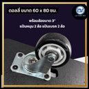 ดอลลี่อเนกประสงค์ ขนาด 60 x 80 ซม. พร้อมล้อเลื่อนขนาด 3 นิ้ว