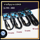 สายสัญญาณ TRS 3.5 มม.-โฟนโมโน 1/4" LIDGE รุ่น YM-360