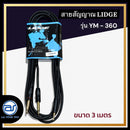 สายสัญญาณ TRS 3.5 มม.-โฟนโมโน 1/4" LIDGE รุ่น YM-360