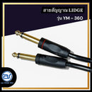 สายสัญญาณ TRS 3.5 มม.-โฟนโมโน 1/4" LIDGE รุ่น YM-360