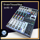 มิกเซอร์ 8 CH SOUND BEST รุ่น EC - 8 (ราคา/ตัว) *ราคาไม่รวมค่าส่ง*