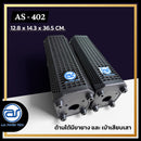 ตู้ลำโพง Column ไม้อัดตราภูเขา (พร้อมดอก) ขนาดดอก 4" รุ่น AS - 402 (ราคา/ใบ) *ราคาไม่รวมค่าส่ง*