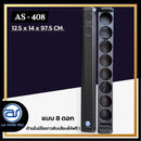 ตู้ลำโพง Column ไม้อัดตราภูเขา ( เปล่าไม่มีดอก ) ขนาดดอก 4" รุ่น AS - 408 (ราคา/ใบ) *ราคาไม่รวมค่าส่ง*