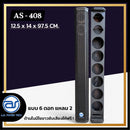 ตู้ลำโพง Column ไม้อัดตราภูเขา ( เปล่าไม่มีดอก ) ขนาดดอก 4" รุ่น AS - 408 (ราคา/ใบ) *ราคาไม่รวมค่าส่ง*
