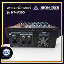 เพาเวอร์มิกเซอร์ 4 CH MICROTECH รุ่น MT-250P กำลังขับ 200W x 2 (ราคา/เครื่อง)*ราคาไม่รวมค่าส่ง*