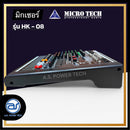 มิกเซอร์ 8 CH MICROTECH รุ่น HK-08 แถมฟรี! ปีกยึดหน้าแร็ค (ราคา/ตัว) *ราคาไม่รวมค่าส่ง*