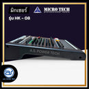 มิกเซอร์ 8 CH MICROTECH รุ่น HK-08 แถมฟรี! ปีกยึดหน้าแร็ค (ราคา/ตัว) *ราคาไม่รวมค่าส่ง*