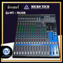 มิกเซอร์ MICRO TECH รุ่น MT-16USB แถมฟรี! ปีกยึดหน้าแร็ค (ราคา/ตัว) *ราคาไม่รวมค่าส่ง*