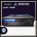 มิกเซอร์ MICRO TECH รุ่น MT-16USB แถมฟรี! ปีกยึดหน้าแร็ค (ราคา/ตัว) *ราคาไม่รวมค่าส่ง*