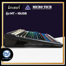 มิกเซอร์ MICRO TECH รุ่น MT-16USB แถมฟรี! ปีกยึดหน้าแร็ค (ราคา/ตัว) *ราคาไม่รวมค่าส่ง*