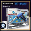 หัวแร้งด้ามปืน MITSUMI รุ่น MG-10 ใช้บัดกรี 2 จังหวะเร่งความร้อนได้ *ราคาไม่รวมค่าส่ง*
