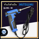หัวแร้งด้ามปืน MITSUMI รุ่น MG-10 ใช้บัดกรี 2 จังหวะเร่งความร้อนได้ *ราคาไม่รวมค่าส่ง*