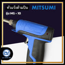 หัวแร้งด้ามปืน MITSUMI รุ่น MG-10 ใช้บัดกรี 2 จังหวะเร่งความร้อนได้ *ราคาไม่รวมค่าส่ง*